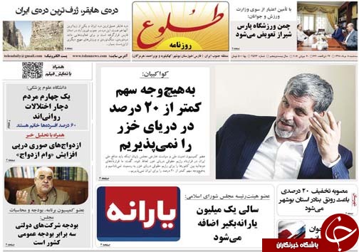 تصاویر صفحه نخست روزنامه&zwnj;های فارس ۸ مرداد سال ۱۳۹۸