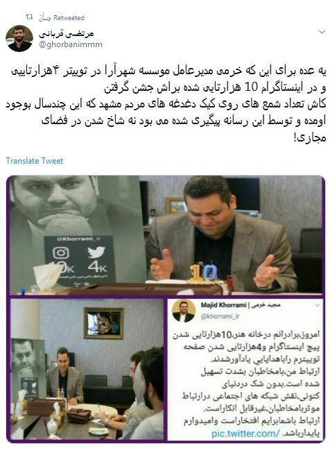 واکنش تندکاربران به جشن لاکچری چندهزارتایی شدن دنبال&zwnj;کنندگان آقای مدیر/ ایشالا کیک استعفاتو ببینیم +تصاویر