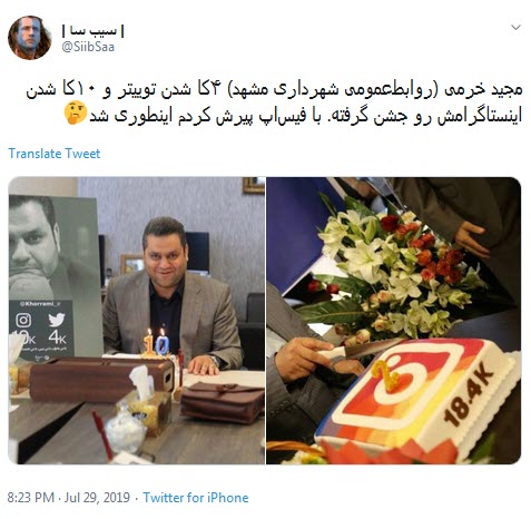 واکنش تندکاربران به جشن لاکچری چندهزارتایی شدن دنبال&zwnj;کنندگان آقای مدیر/ ایشالا کیک استعفاتو ببینیم +تصاویر