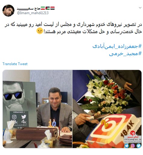 واکنش تندکاربران به جشن لاکچری چندهزارتایی شدن دنبال&zwnj;کنندگان آقای مدیر/ ایشالا کیک استعفاتو ببینیم +تصاویر