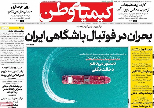 بحران در فوتبال باشگاهی ایران/کارت زرد مطبوعات از جیب مجلس بیرون آمد