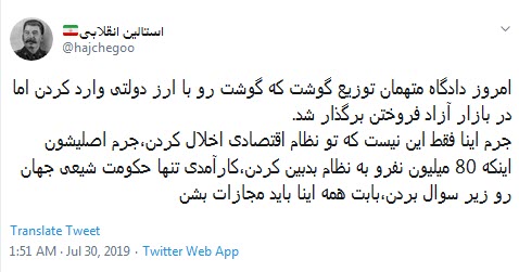 #سلطان_گوشت / آقایون مفسد اقتصادی! پیش قاضی و ملق بازی؟! +تصاویر