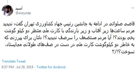 #سلطان_گوشت / آقایون مفسد اقتصادی! پیش قاضی و ملق بازی؟! +تصاویر