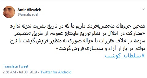 #سلطان_گوشت / آقایون مفسد اقتصادی! پیش قاضی و ملق بازی؟! +تصاویر