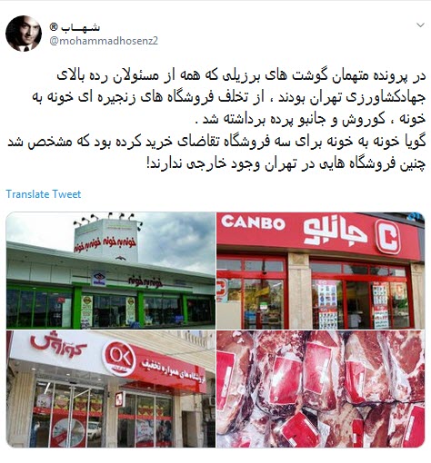 #سلطان_گوشت / آقایون مفسد اقتصادی! پیش قاضی و ملق بازی؟! +تصاویر