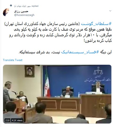 #سلطان_گوشت / آقایون مفسد اقتصادی! پیش قاضی و ملق بازی؟! +تصاویر