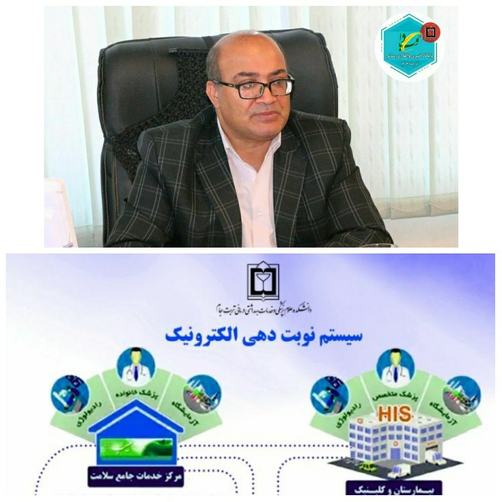 آغاز گام اول طرح نظام ارجاع الکترونیک سلامت در تربت جام