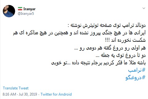 به ترامپ توصیه میکنیم یه نگاهی به تاریخ ایران و وضعیت داعش تو سوریه بندازه +تصاویر