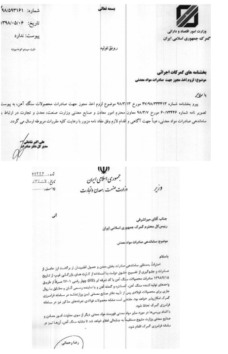 صادرات مواد معدنی مشروط به اخذ مجوز شد
