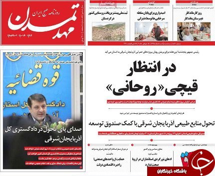 تحول منابع طبیعی اذربایجان شرقی با کمک صندوق توسعه ملی/آغاز فعالیت بازار متشکل ارزی با ۱۰۰ صرافی