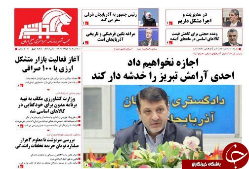 تحول منابع طبیعی اذربایجان شرقی با کمک صندوق توسعه ملی/آغاز فعالیت بازار متشکل ارزی با ۱۰۰ صرافی