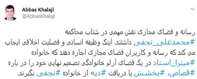 واکنش کاربران به حکم قصاص محمدعلی نجفی