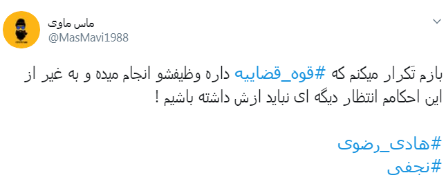 واکنش کاربران به حکم قصاص محمدعلی نجفی