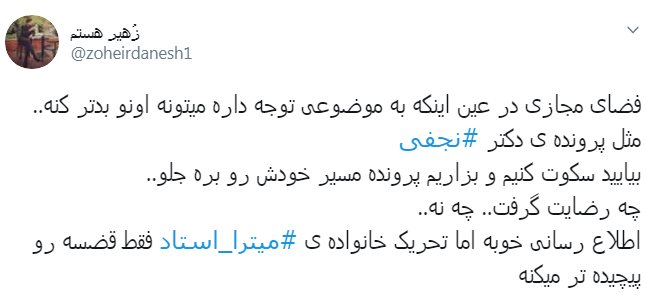 واکنش کاربران به حکم قصاص محمدعلی نجفی