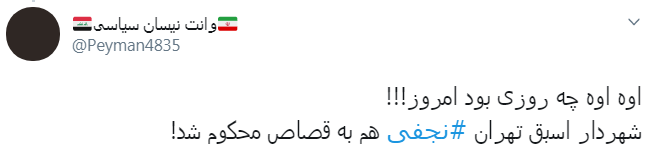 واکنش کاربران به حکم قصاص محمدعلی نجفی