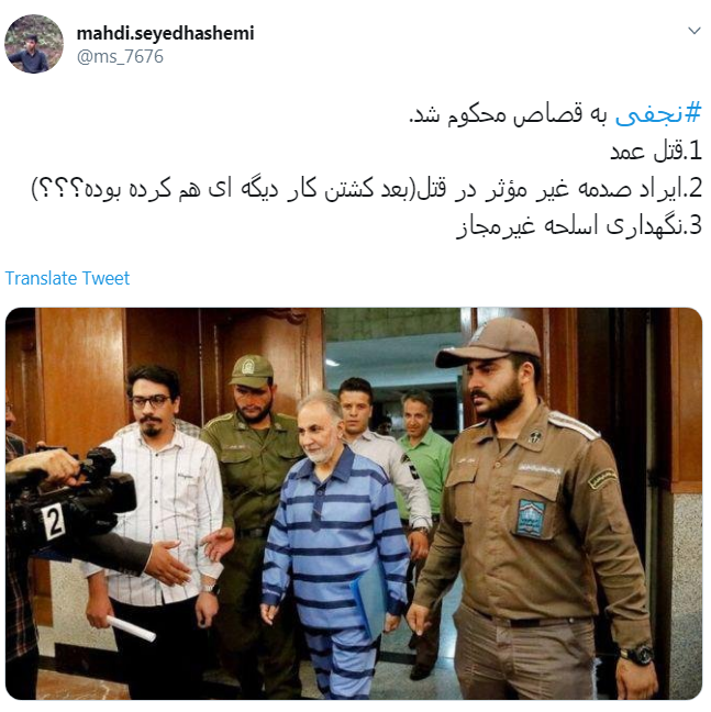 واکنش کاربران به حکم قصاص محمدعلی نجفی
