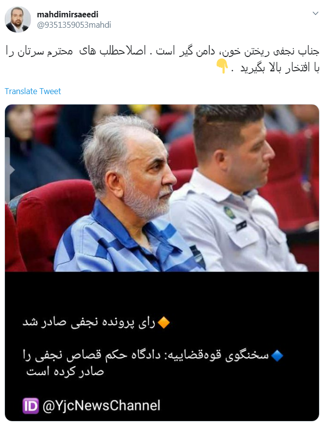 واکنش کاربران به حکم قصاص محمدعلی نجفی