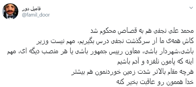 واکنش کاربران به حکم قصاص محمدعلی نجفی