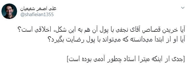 واکنش کاربران به حکم قصاص محمدعلی نجفی