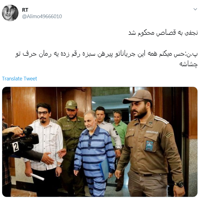 واکنش کاربران به حکم قصاص محمدعلی نجفی