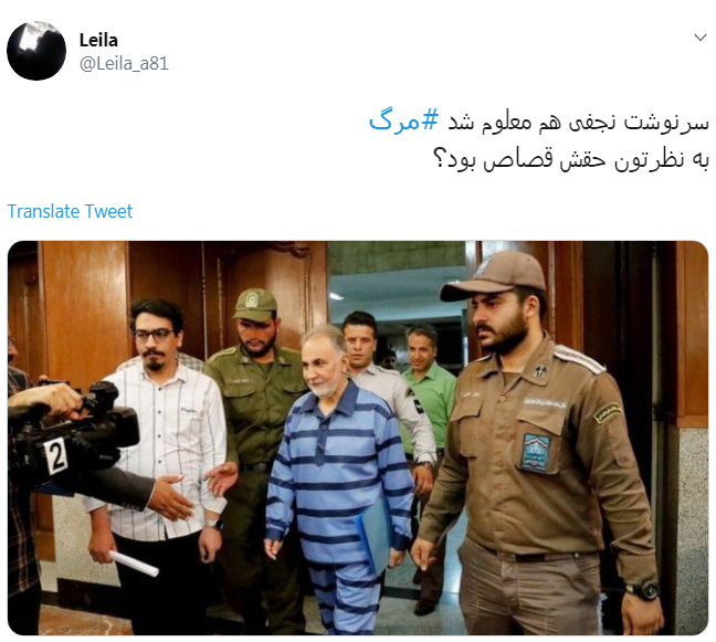 واکنش کاربران به حکم قصاص محمدعلی نجفی
