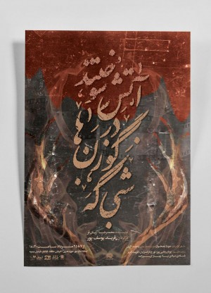 برملاشدن راز سی و چند ساله روی صحنه تئاتر!
