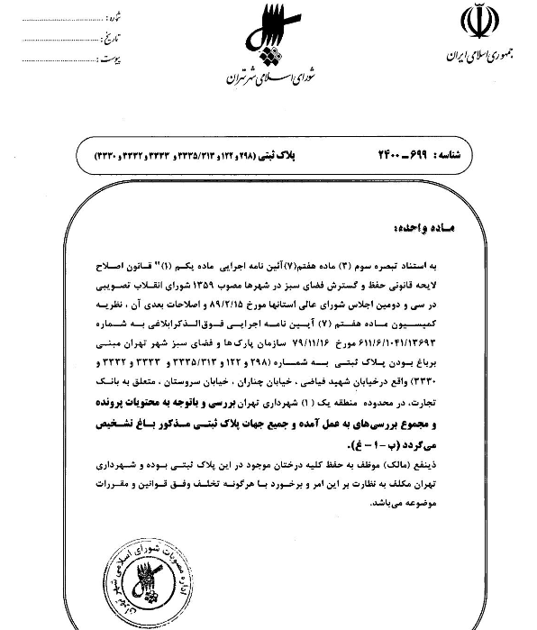 باغات //////////// در حال تکمیل////////// باغات //////////// در حال تکمیل//////////