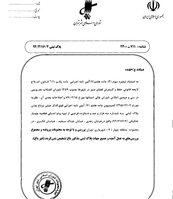 باغات //////////// در حال تکمیل////////// باغات //////////// در حال تکمیل//////////