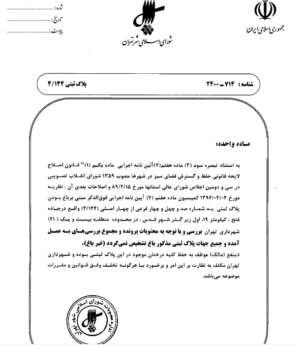 باغات //////////// در حال تکمیل////////// باغات //////////// در حال تکمیل//////////