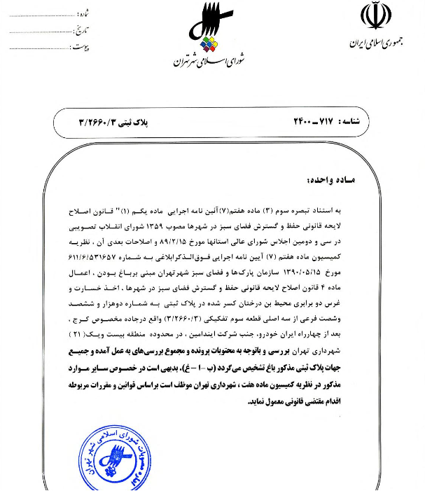 باغات //////////// در حال تکمیل////////// باغات //////////// در حال تکمیل//////////