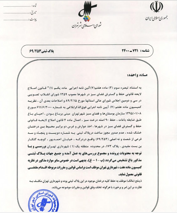باغات //////////// در حال تکمیل////////// باغات //////////// در حال تکمیل//////////