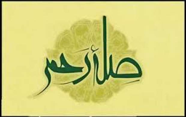 اهمیت صله رحم از زبان امیرالمومنین (ع)