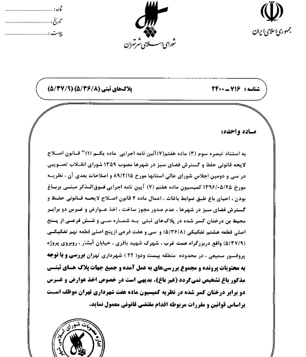 باغات //////////// در حال تکمیل////////// باغات //////////// در حال تکمیل//////////