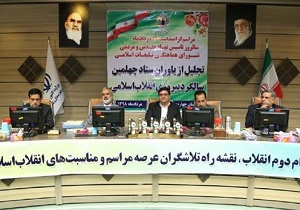 برگزاری آیین تجلیل از یاوران ستاد چهلمین سالگرد پیروزی انقلاب