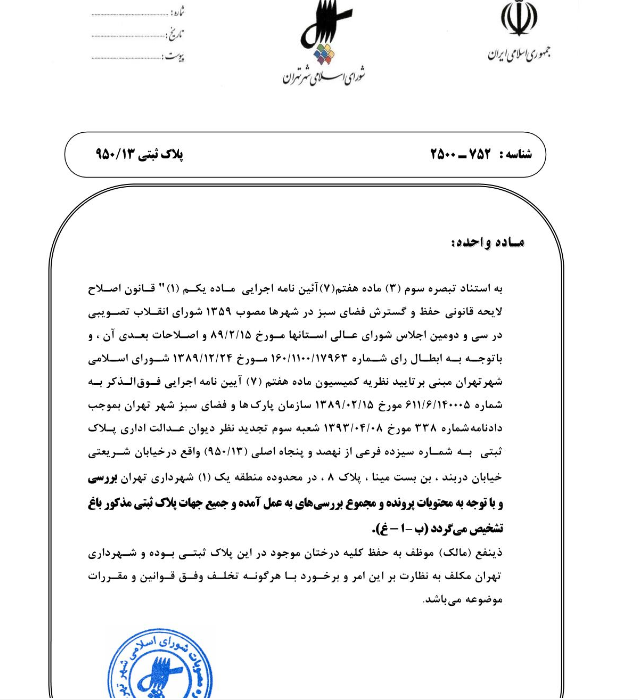 باغات //////////// در حال تکمیل////////// باغات //////////// در حال تکمیل//////////