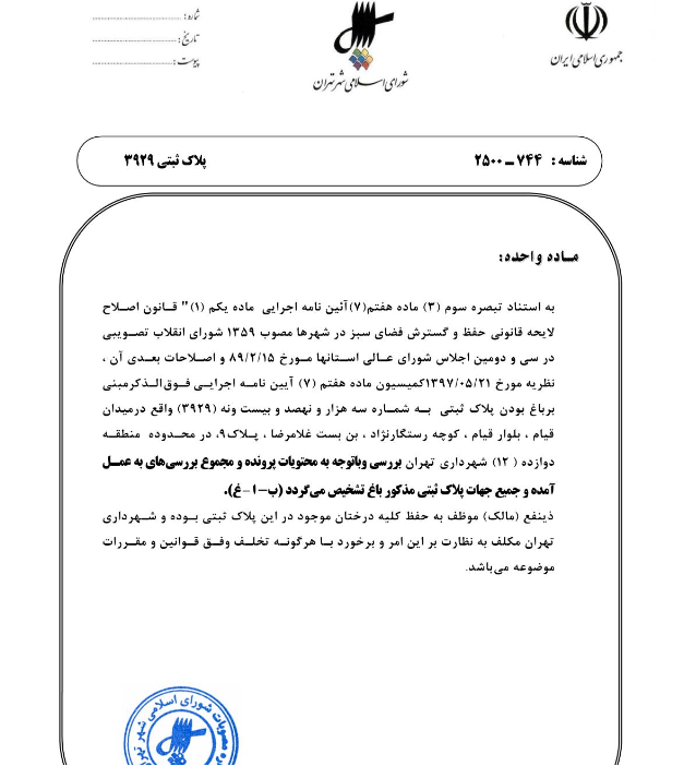 باغات //////////// در حال تکمیل////////// باغات //////////// در حال تکمیل//////////