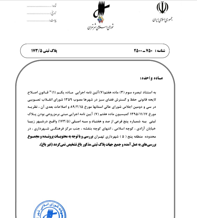 باغات //////////// در حال تکمیل////////// باغات //////////// در حال تکمیل//////////