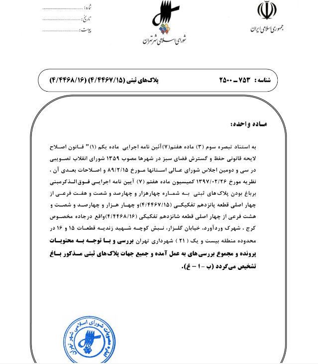 باغات //////////// در حال تکمیل////////// باغات //////////// در حال تکمیل//////////