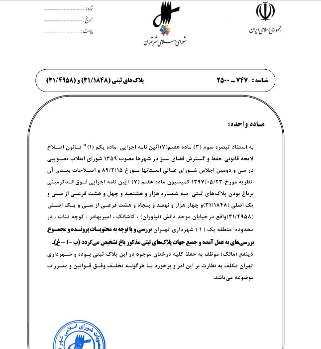 باغات //////////// در حال تکمیل////////// باغات //////////// در حال تکمیل//////////