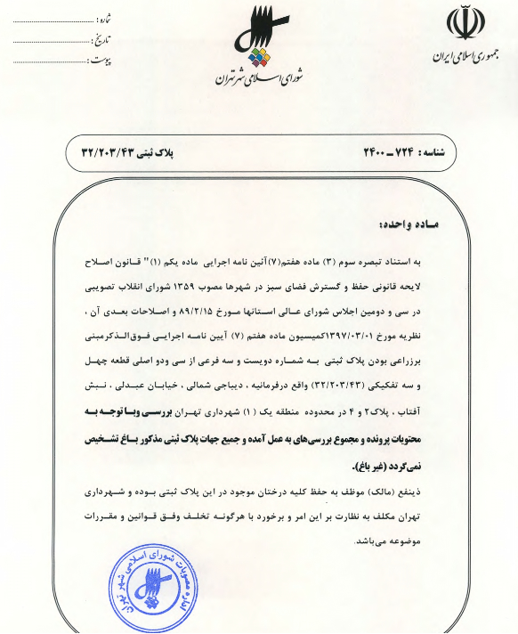 باغات //////////// در حال تکمیل////////// باغات //////////// در حال تکمیل//////////