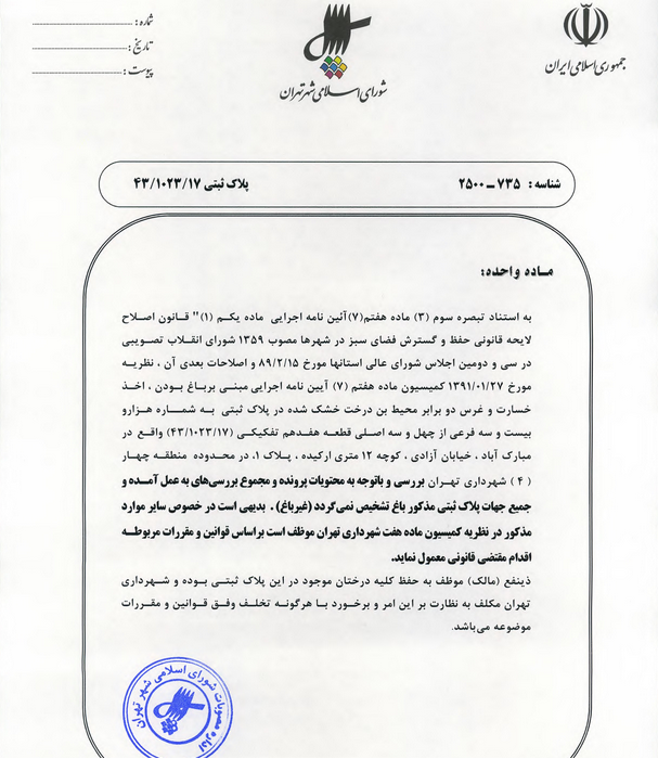 باغات //////////// در حال تکمیل////////// باغات //////////// در حال تکمیل//////////