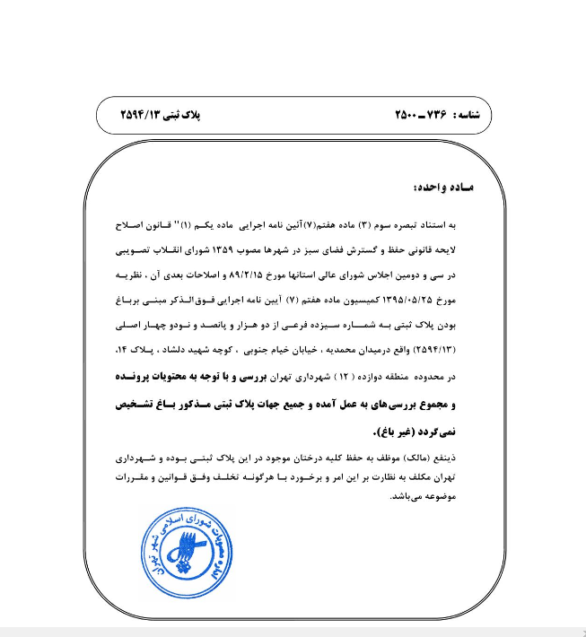 باغات //////////// در حال تکمیل////////// باغات //////////// در حال تکمیل//////////