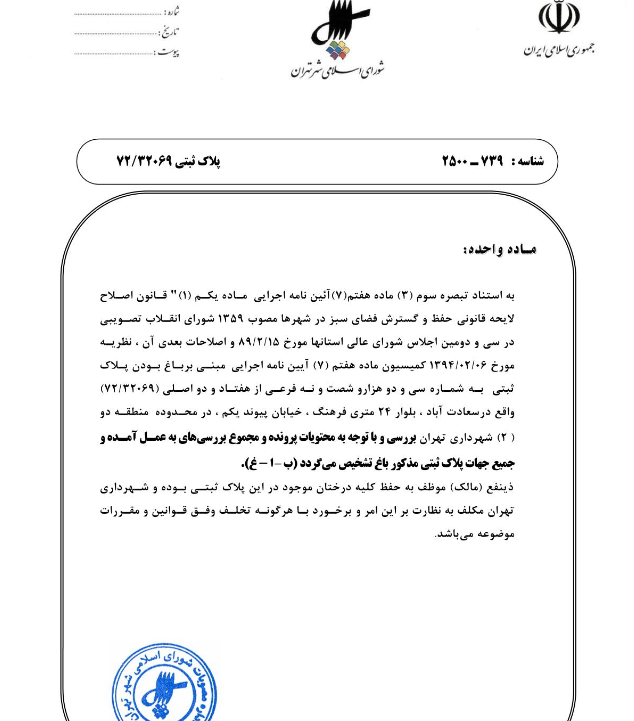 باغات //////////// در حال تکمیل////////// باغات //////////// در حال تکمیل//////////