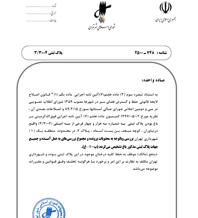 باغات //////////// در حال تکمیل////////// باغات //////////// در حال تکمیل//////////