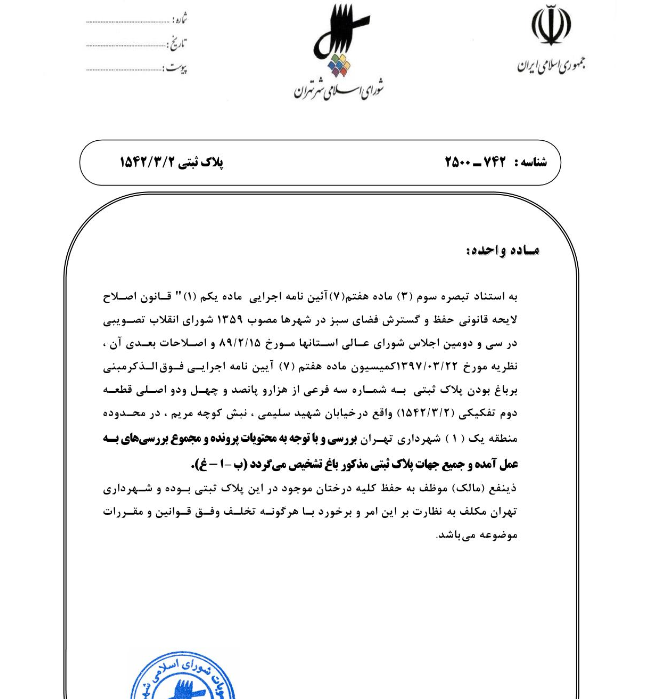 باغات //////////// در حال تکمیل////////// باغات //////////// در حال تکمیل//////////