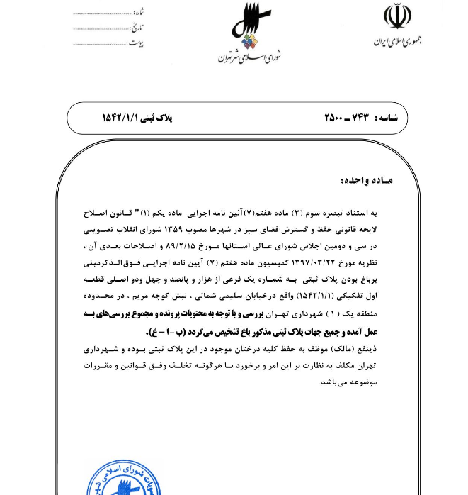 باغات //////////// در حال تکمیل////////// باغات //////////// در حال تکمیل//////////