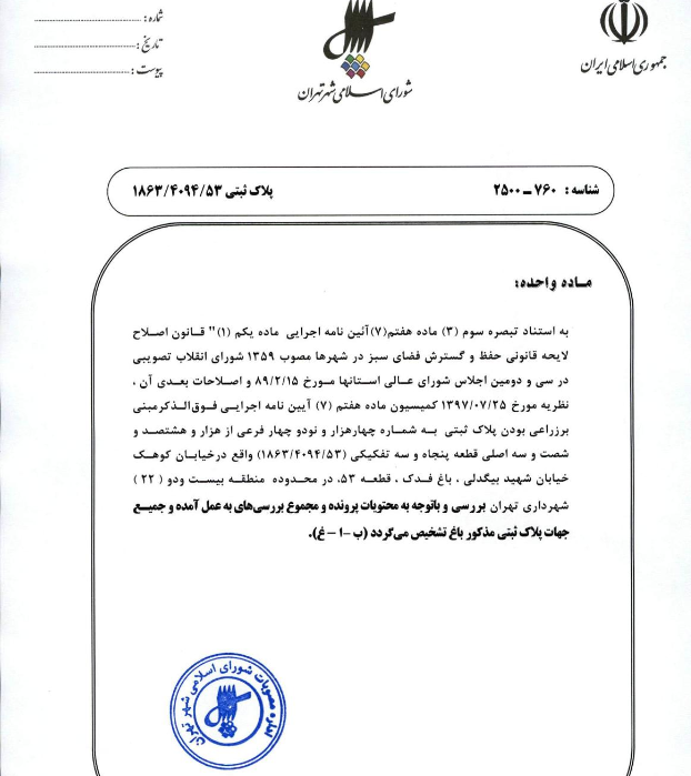 باغات //////////// در حال تکمیل////////// باغات //////////// در حال تکمیل//////////