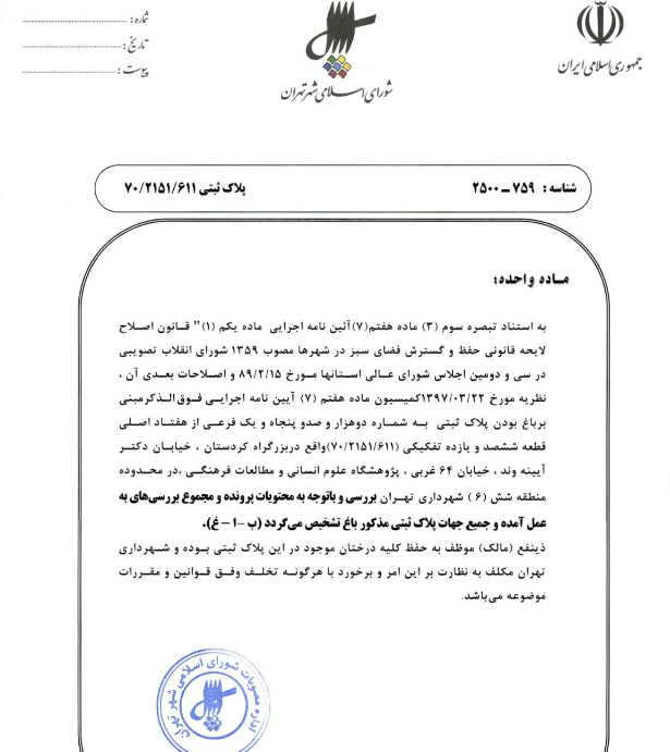 باغات //////////// در حال تکمیل////////// باغات //////////// در حال تکمیل//////////