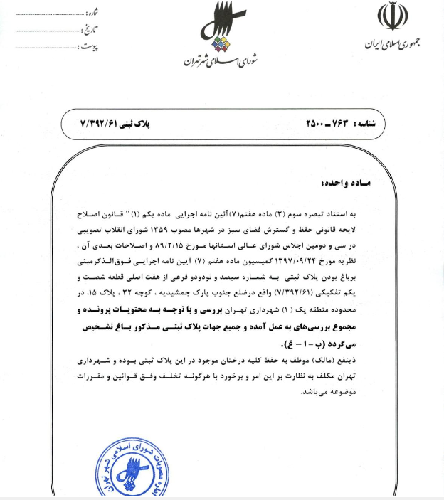 باغات //////////// در حال تکمیل////////// باغات //////////// در حال تکمیل//////////