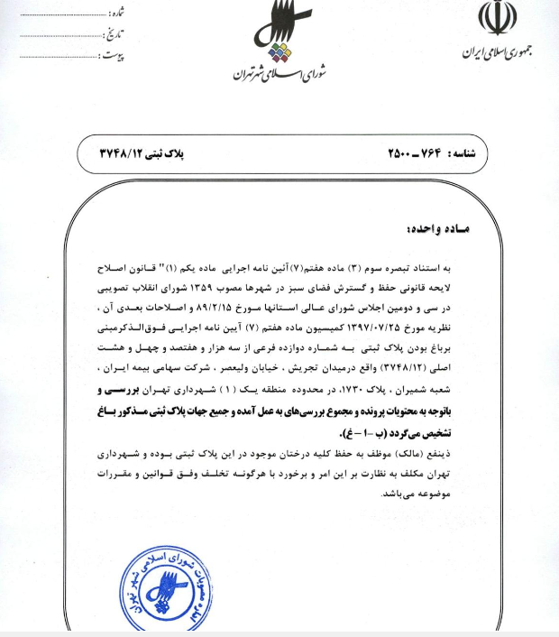 باغات //////////// در حال تکمیل////////// باغات //////////// در حال تکمیل//////////